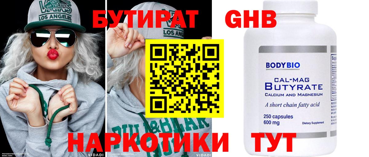Бутират BDO  Вход с VPN  БУТИРАТ  Можайск 
