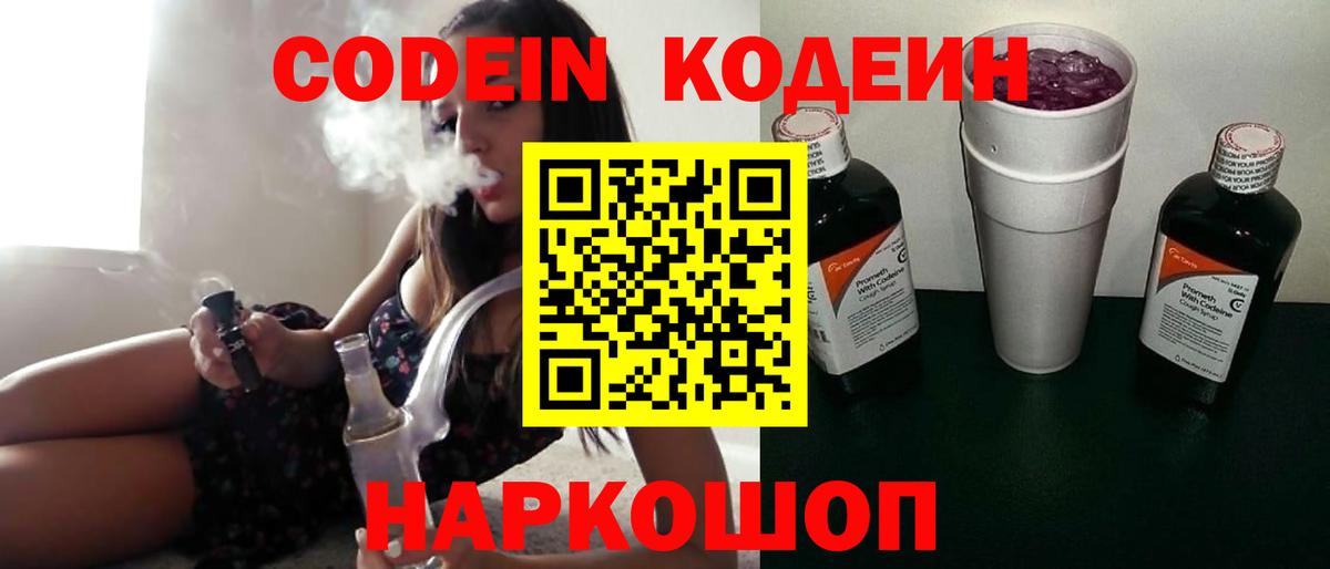 Кодеиновый сироп Lean напиток Lean (лин)  Кодеин Purple Drank  Вход с VPN  Можайск 