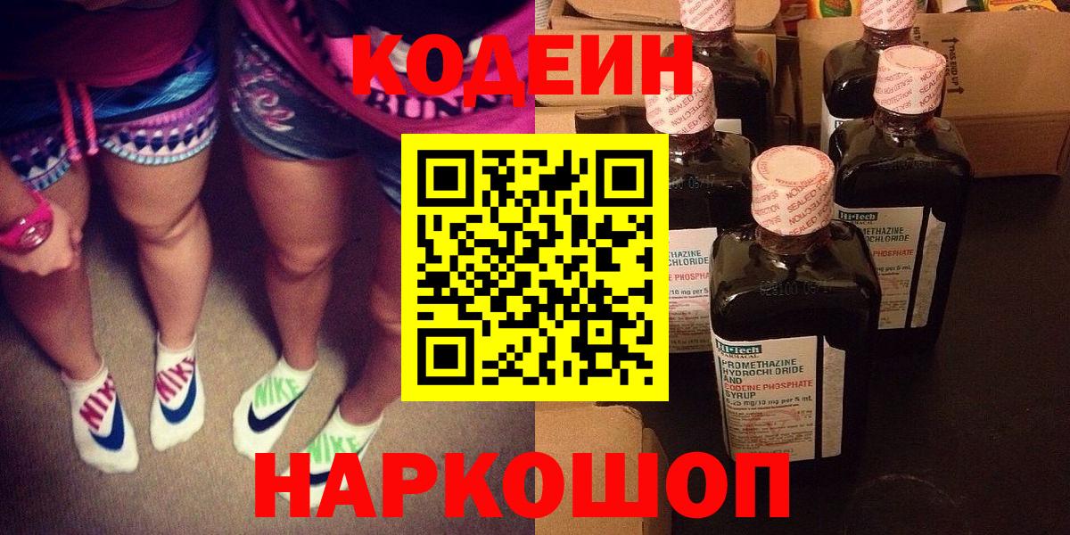 Кодеиновый сироп Lean напиток Lean (лин) Можайск