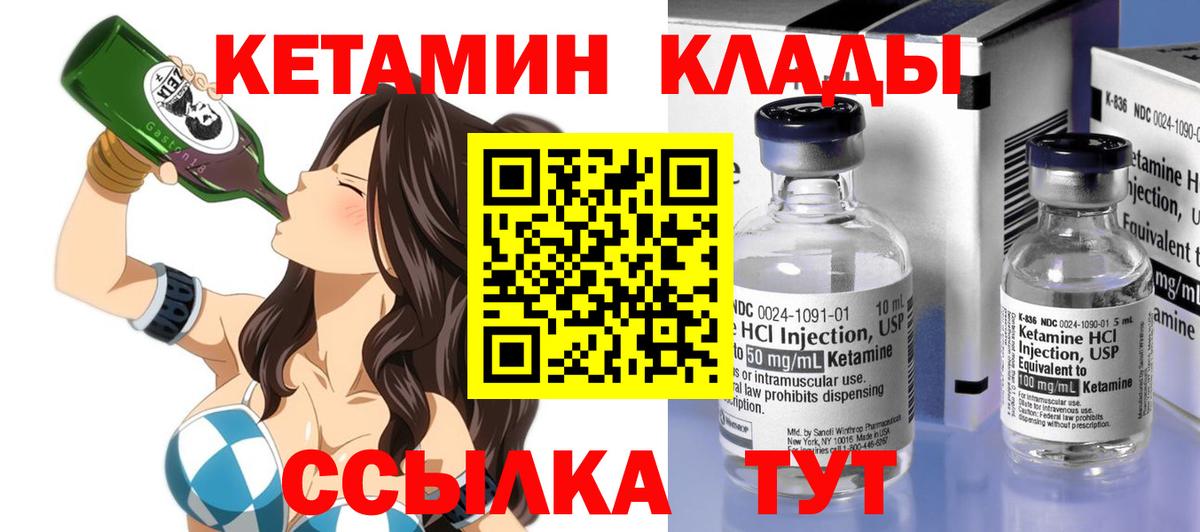 Кетамин ketamine  Вход с VPN  Можайск 