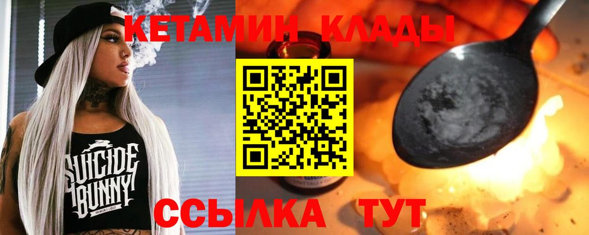 КЕТАМИН VHQ Можайск