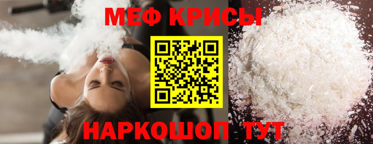 МЯУ-МЯУ  МЕФ VHQ  Вход с VPN  Мефедрон VHQ  Можайск  МЕФ 