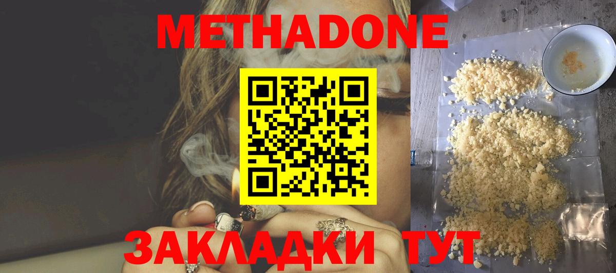 МЕТАДОН methadone  Вход с VPN  Можайск  МЕТАДОН кристалл 
